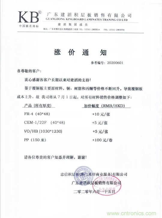 来了!PCB大厂建滔宣布所有材料调涨 来了!PCB大厂建滔宣布所有材料调涨