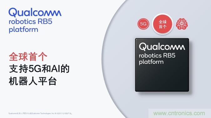 Qualcomm推出全球首个支持5G和AI的机器人平台