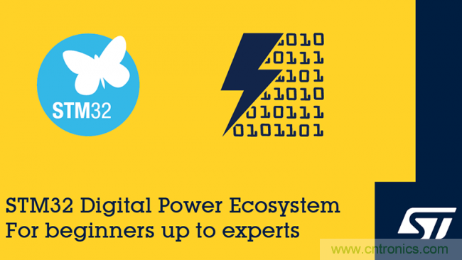 ST推出STM32数字电源生态系统，加快先进高效电源解决方案开发过程