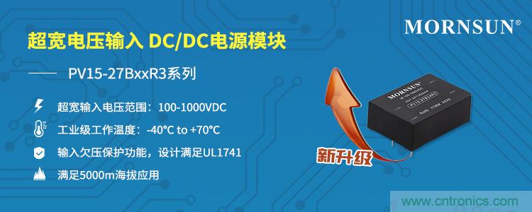 金升阳推出100-1000VDC超宽电压输入DC/DC电源模块