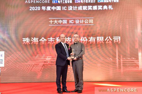 全志科技再次荣获“十大中国IC设计公司”奖