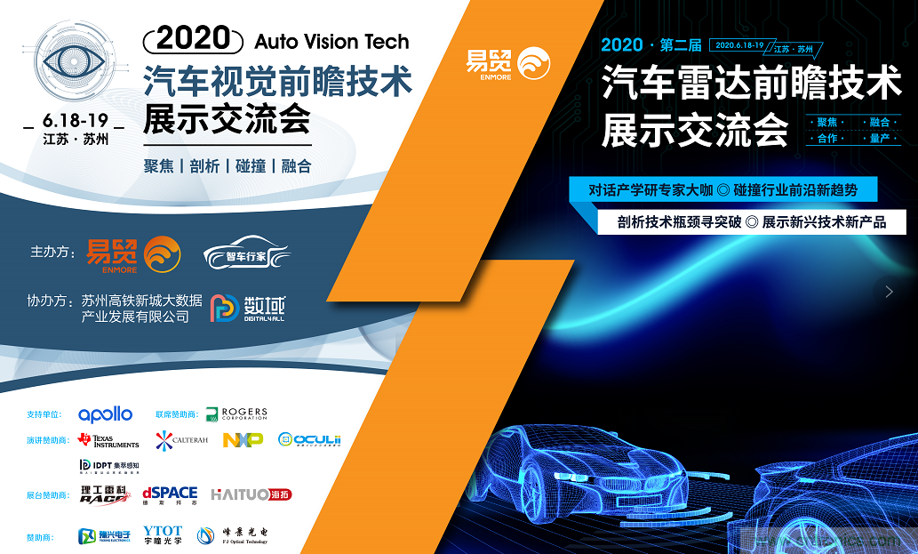 无惧疫情!2020汽车雷达和汽车视觉前瞻技术展示交流会圆满落幕! 无惧疫情!2020汽车雷达和汽车视觉前瞻技术展示交流会圆满落幕!