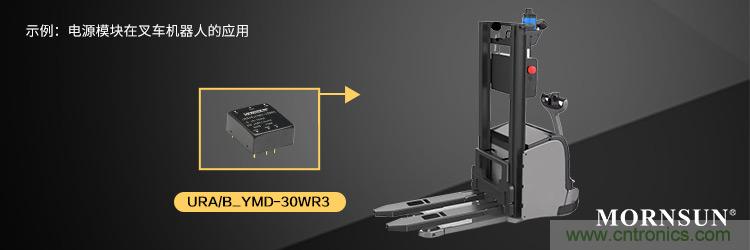 金升阳推出高功率密度DC/DC模块电源——宽压URA/B_YMD-30WR3系列