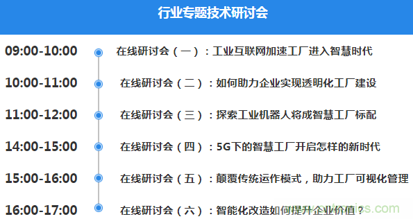 OFweek2020智慧工厂在线展隆重来袭! OFweek2020智慧工厂在线展隆重来袭!