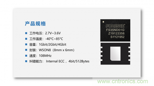 FORESEE 推出 SPI NAND Flash 产品,加速电子产品小型化进程 FORESEE 推出 SPI NAND Flash 产品,加速电子产品小型化进程