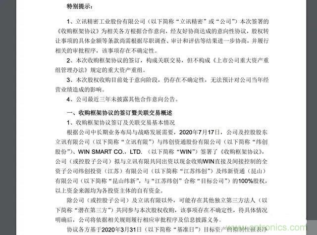 立讯精密用33亿收购纬创，成为大陆最大代工厂