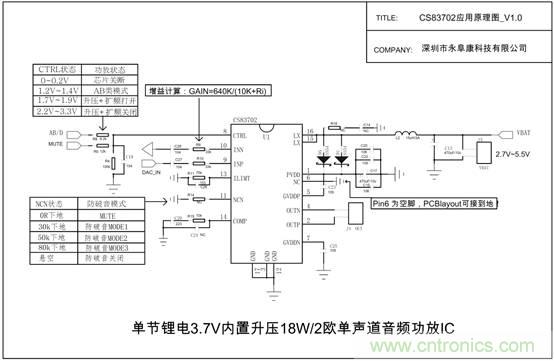 单节锂电3.7V单声道音频功放IC解决方案