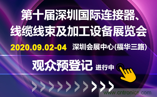 聚焦连接器线束行业热点趋势 ICH Shenzhen深圳展会即将盛大开幕