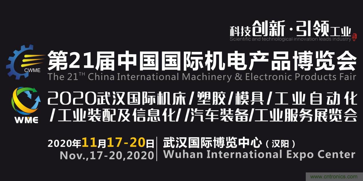 紧抓需求，强势突围！第21届中国国际机电产品博览会将于11月在武汉启幕！