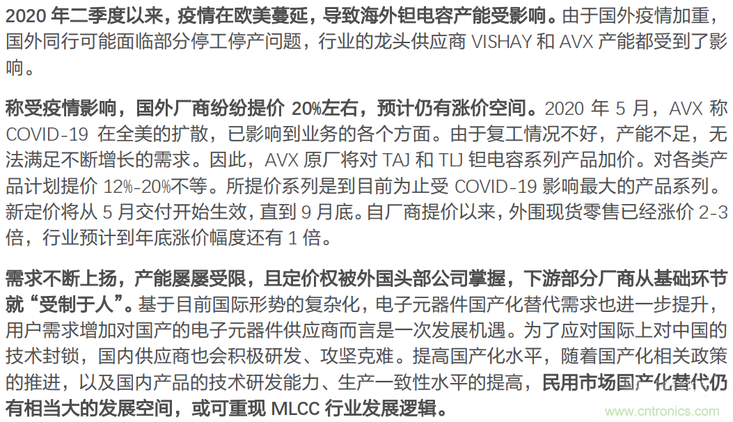国巨:钽电容价格年底或翻倍! 国巨:钽电容价格年底或翻倍!