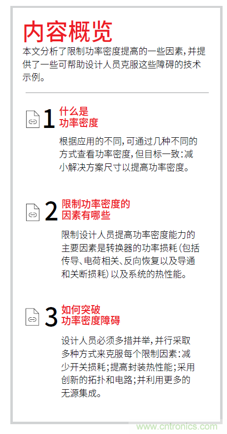 如何提高功率密度的利弊与技术