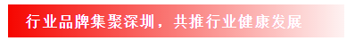 行业品牌集聚2020深圳国际连接器线缆线束加工展,9月2日隆重启幕 行业品牌集聚2020深圳国际连接器线缆线束加工展,9月2日隆重启幕