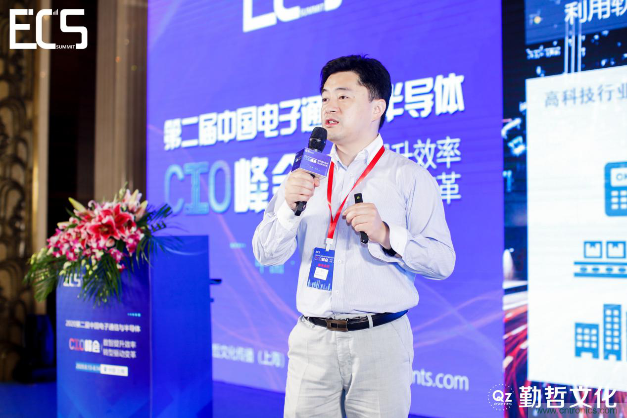 【ECS 2020】第二届中国电子通信与半导体CIO峰会圆满落幕！