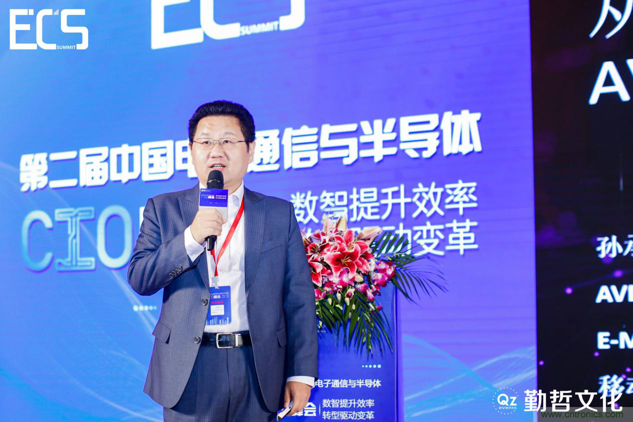 【ECS 2020】第二届中国电子通信与半导体CIO峰会圆满落幕！