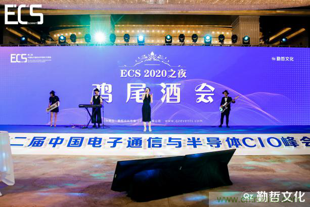 【ECS 2020】第二届中国电子通信与半导体CIO峰会圆满落幕！