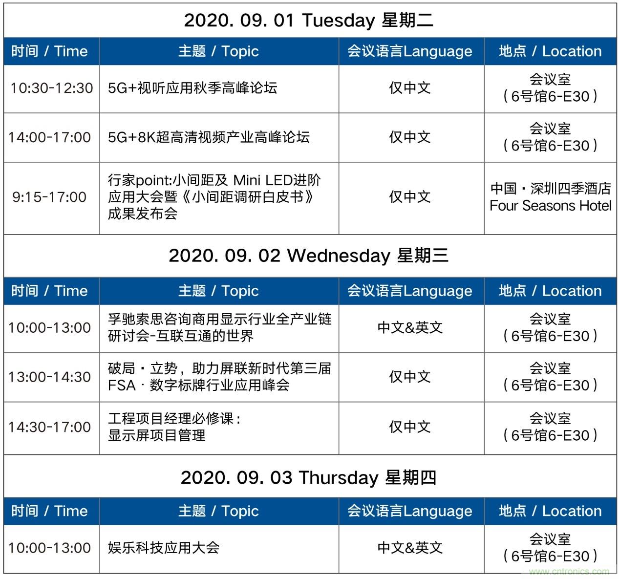 2020深圳国际LED/灯光音响/商显集成/广告标识/数字标牌展 9月1日盛大开幕