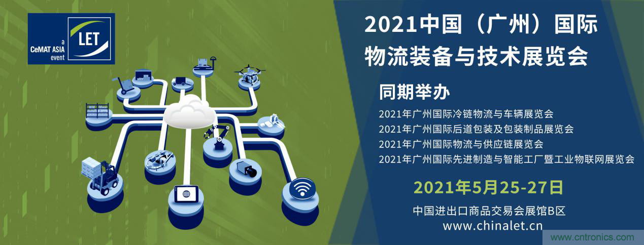 2020中国（广州）国际物流装备与技术展览会圆满落幕