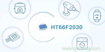 Holtek推出HT66F2030小封装MCU