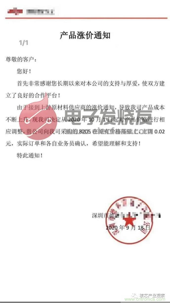 MOSFET厂商发布涨价通知，10月开始MOS管涨幅将达20%