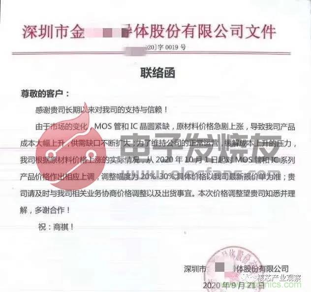 MOSFET厂商发布涨价通知，10月开始MOS管涨幅将达20%