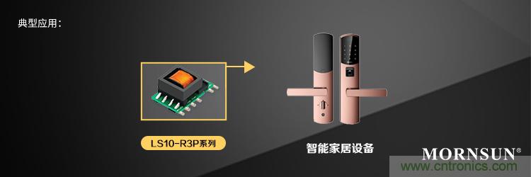 金升阳推出更小体积的305全工况电源LS10-R3P系列