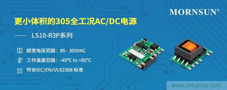 金升阳推出更小体积的305全工况电源LS10-R3P系列