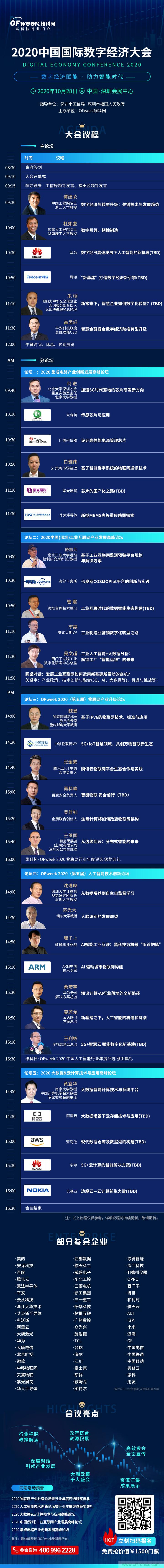 中国工程院院士谭建荣将出席2020中国国际数字经济大会