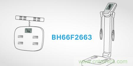 HOLTEK新推出BH66F2663阻抗相角量测MCU—BH66F2663