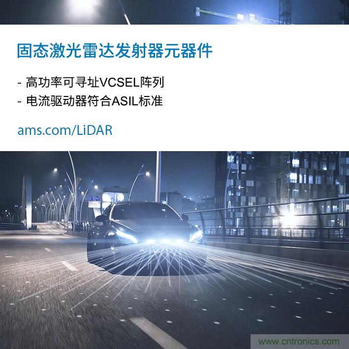 长城汽车采用Ibeo固态激光雷达和艾迈斯半导体VCSEL技术，助力实现未来的自动驾驶汽车