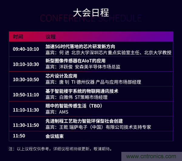 2020中国国际集成电路产业创新发展高峰论坛即将举办 2020中国国际集成电路产业创新发展高峰论坛即将举办