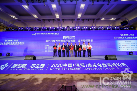 2020年中国(深圳)集成电路峰会成功举办 2020年中国(深圳)集成电路峰会成功举办