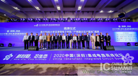 2020年中国(深圳)集成电路峰会成功举办 2020年中国(深圳)集成电路峰会成功举办