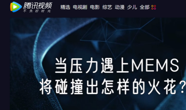 十年磨一剑，“柔性MEMS”独创技术赋能多维人机/物机交互应用创新