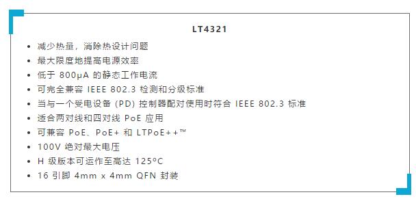 能一并搞定供电和传输数据的解决方案