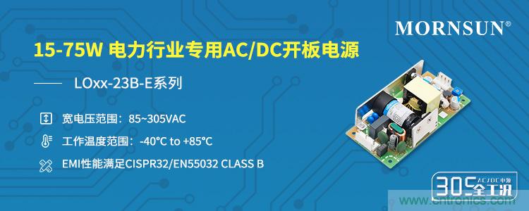 金升阳推出15-75W电力行业专用AC/DC开板电源