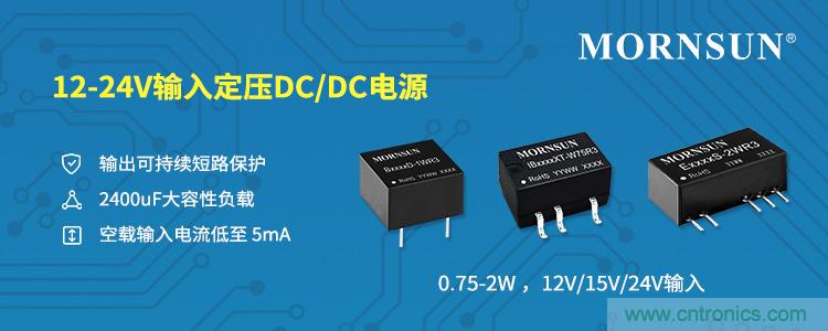 金升阳推出12-24V输入定压DC/DC电源，强带载能力的国产电源