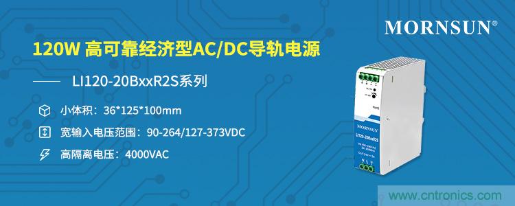 金升阳推出120W高可靠经济型AC/DC导轨电源