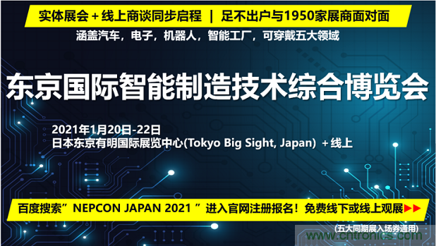 东京国际智能制造技术综合博览会——线上线下五展同期！1.20-1.22不容错过！