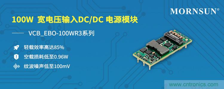 金升阳推出1/8砖100W开板式通信电源VCB_EBO-100WR3系列