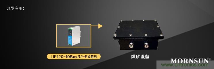 金升阳推出120W 高可靠硬核防爆 AC/DC 导轨电源—LIF120-10BxxR2-EX 系列