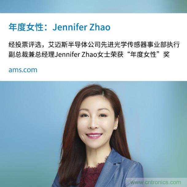 艾迈斯的Jennifer Zhao当选为Questex“传感器创新周”的“年度女性”