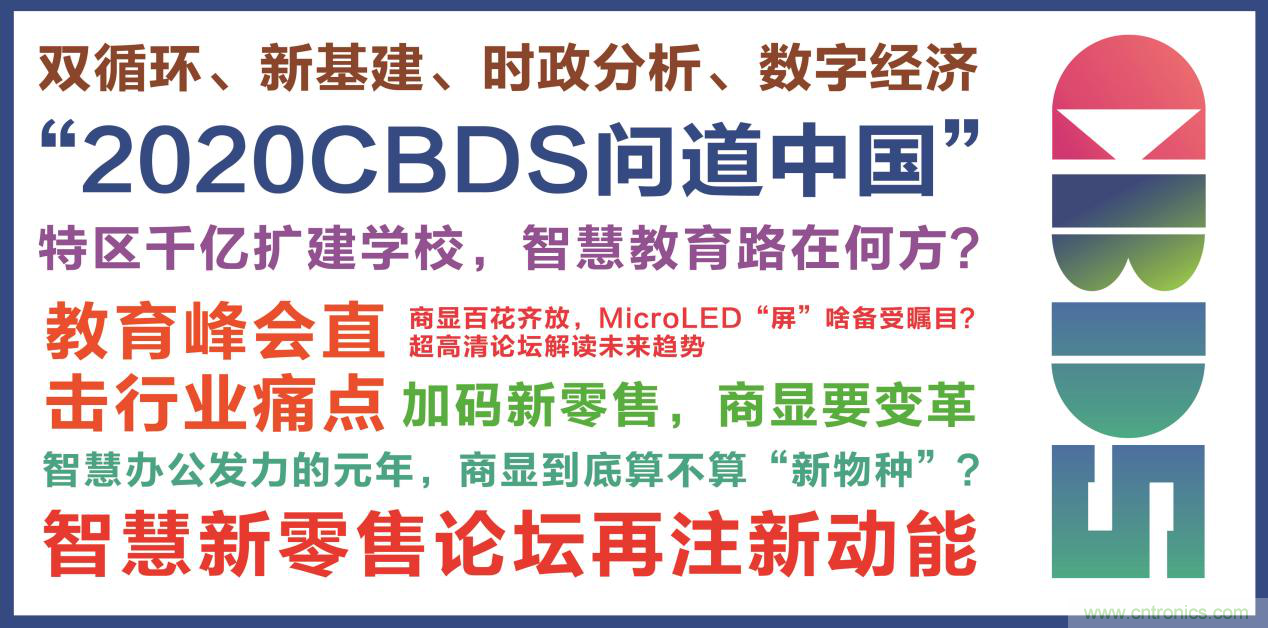 2020中国商显领袖峰会,C位已就位! 2020中国商显领袖峰会,C位已就位!