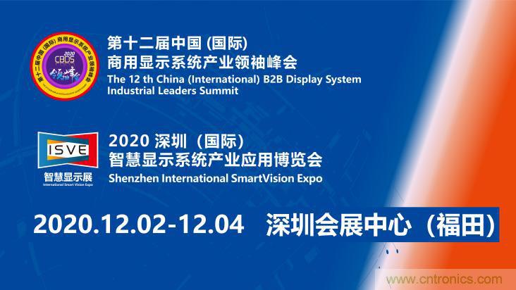 2020中国商显领袖峰会,C位已就位! 2020中国商显领袖峰会,C位已就位!