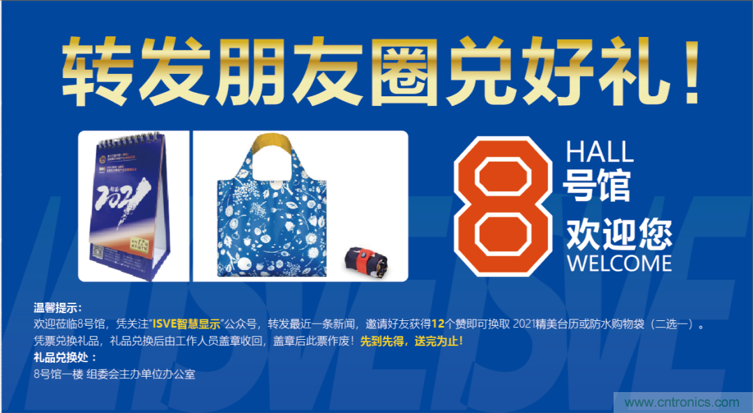 叮,您预定的2020 ISVE 深圳智慧显示展参展攻略已送达,请查收! 叮,您预定的2020 ISVE 深圳智慧显示展参展攻略已送达,请查收!