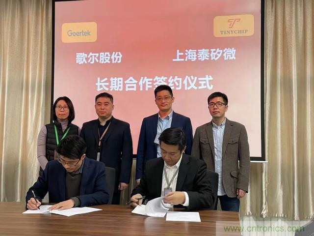 歌尔股份与上海泰矽微达成长期合作协议!专用SoC共促TWS耳机发展