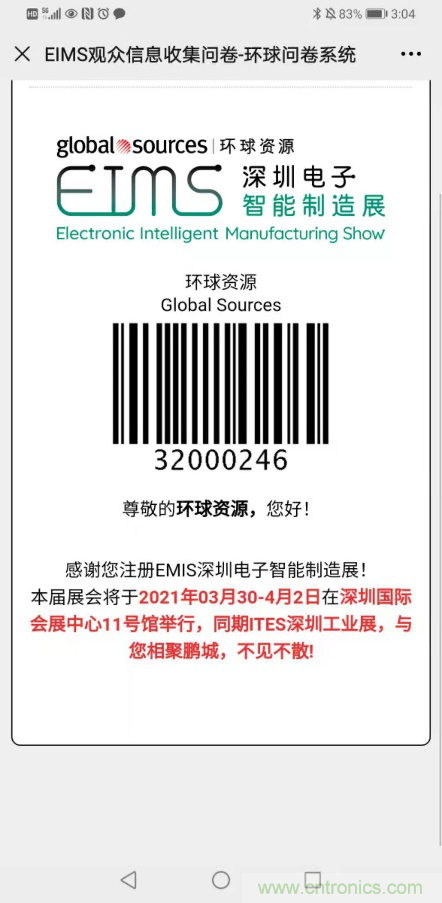 EIMS电子智能制造展观众预登记全面开启！深圳环球展邀您参加，有好礼相送！