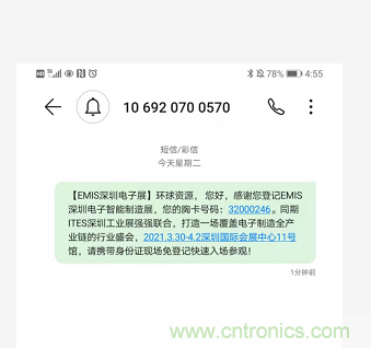 EIMS电子智能制造展观众预登记全面开启！深圳环球展邀您参加，有好礼相送！