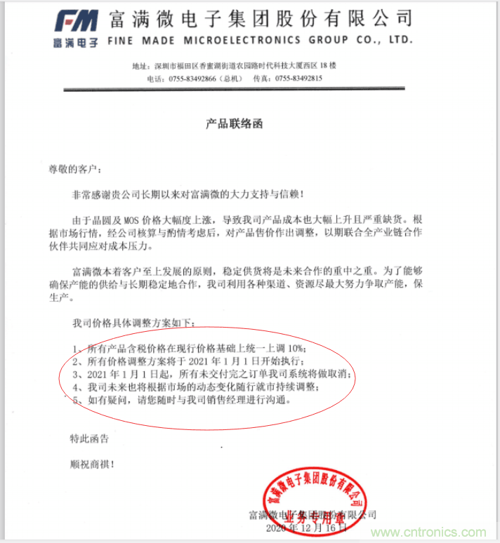 MOS管厂商Diodes、士兰微、富满、新洁能启动大涨价! MOS管厂商Diodes、士兰微、富满、新洁能启动大涨价!