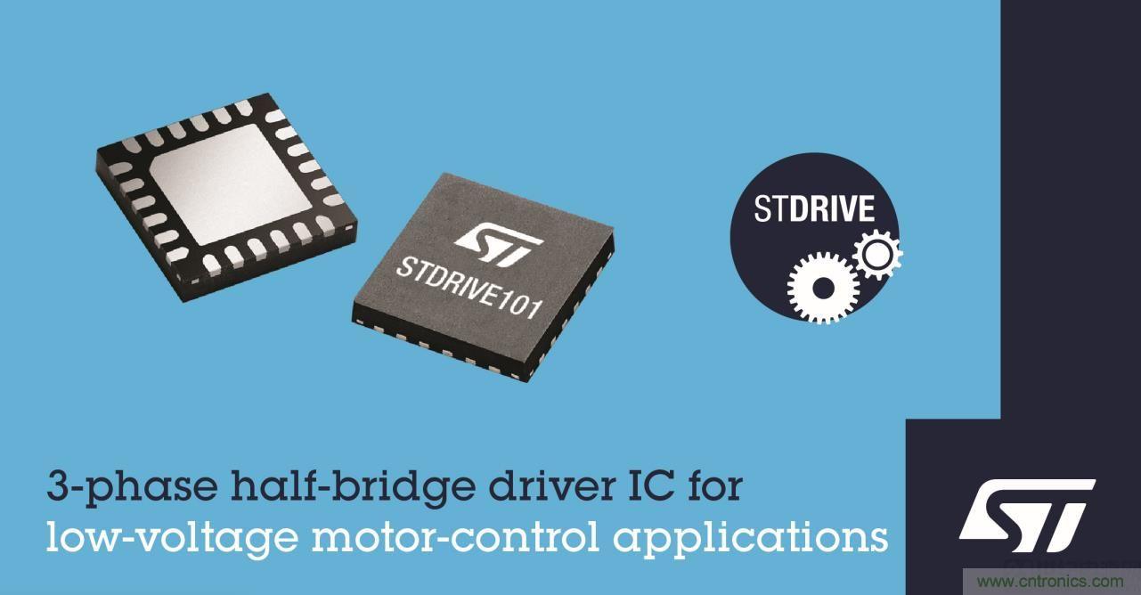 ST推出高集成度三相半桥驱动器IC，有效改进无刷电机控制设计