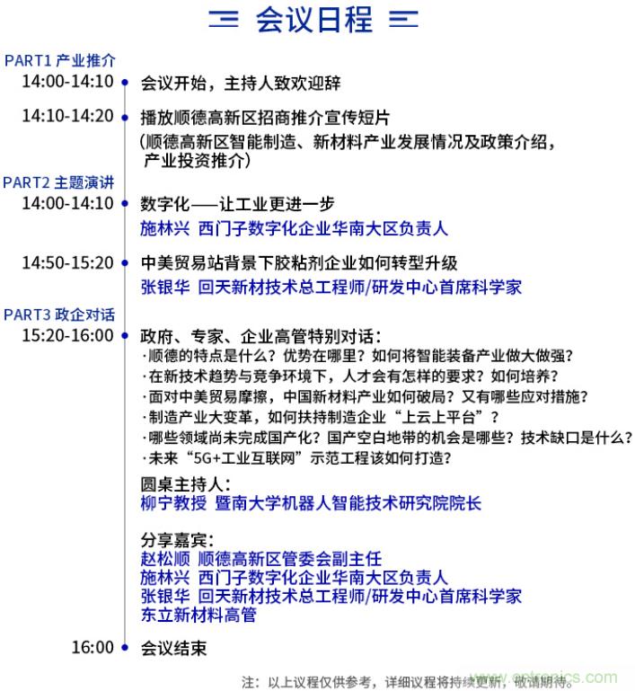 西门子、回天新材确认出席智能制造与新材料发展高层在线论坛 西门子、回天新材确认出席智能制造与新材料发展高层在线论坛